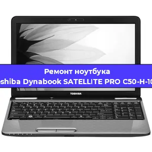 Чистка от пыли и замена термопасты на ноутбуке Toshiba Dynabook SATELLITE PRO C50-H-100 в Самаре